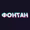Казино Фонтан